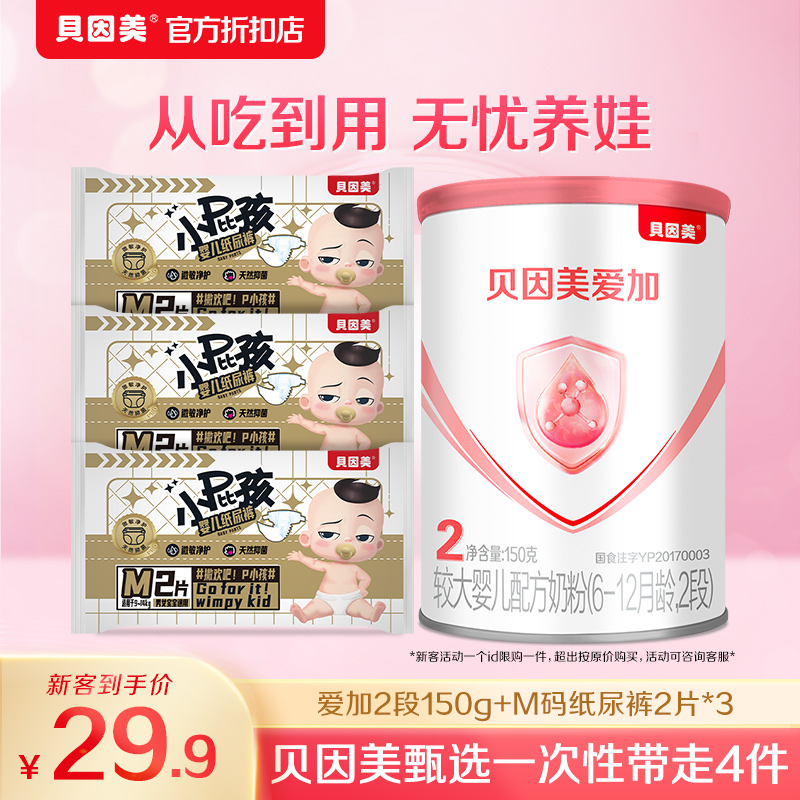 【Beinmeiギフトパック】Aijia 2セクション150g + Mサイズおむつ2枚* 3マタニティバッグ