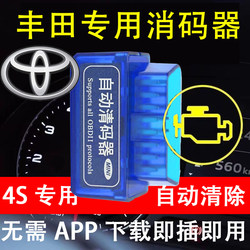 Suitable for Toyota Automatic Code Clearing Device Obd to Eliminate Fault Lights, Fault Diagnosis Detector Decoder Eliminator