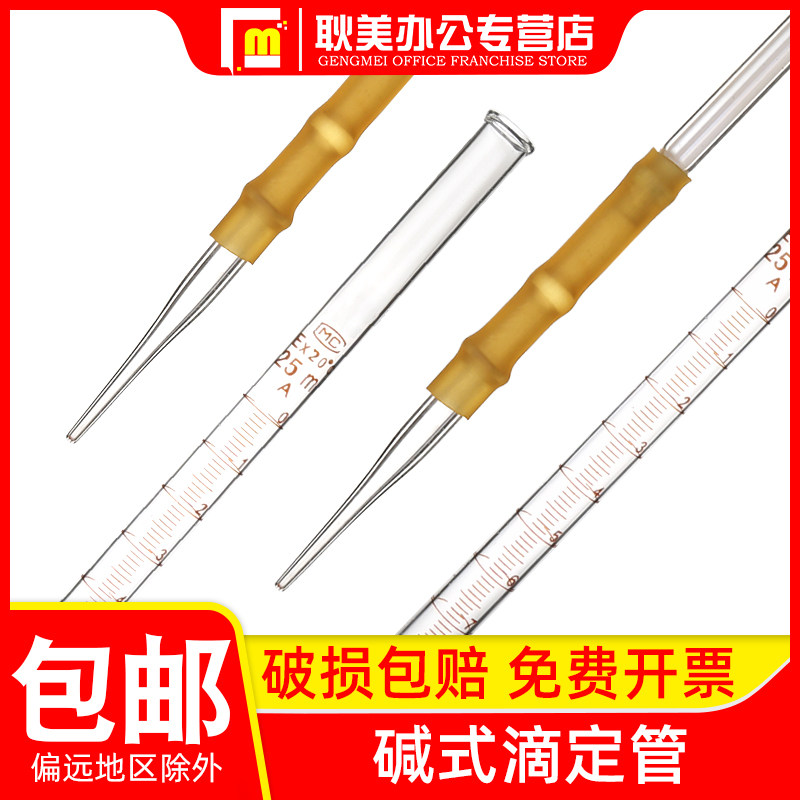 实验室碱式滴定管白/棕色酸式玻璃滴定管10ml/25ml/50ml/100ml