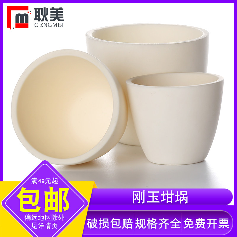 实验室刚玉坩埚耐高温氧化铝坩埚使用温度1600度内10ml 20ml 25ml 30ml 50ml