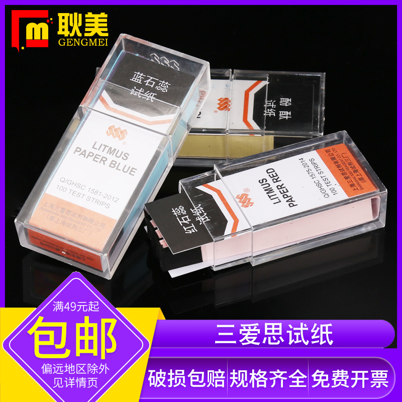 サナイシ研究所 ヨウ化カリウム デンプン フェノールフタレイン コンゴーレッド ウコン赤色リトマス試験紙 酢酸 鉛青色リトマス試験紙