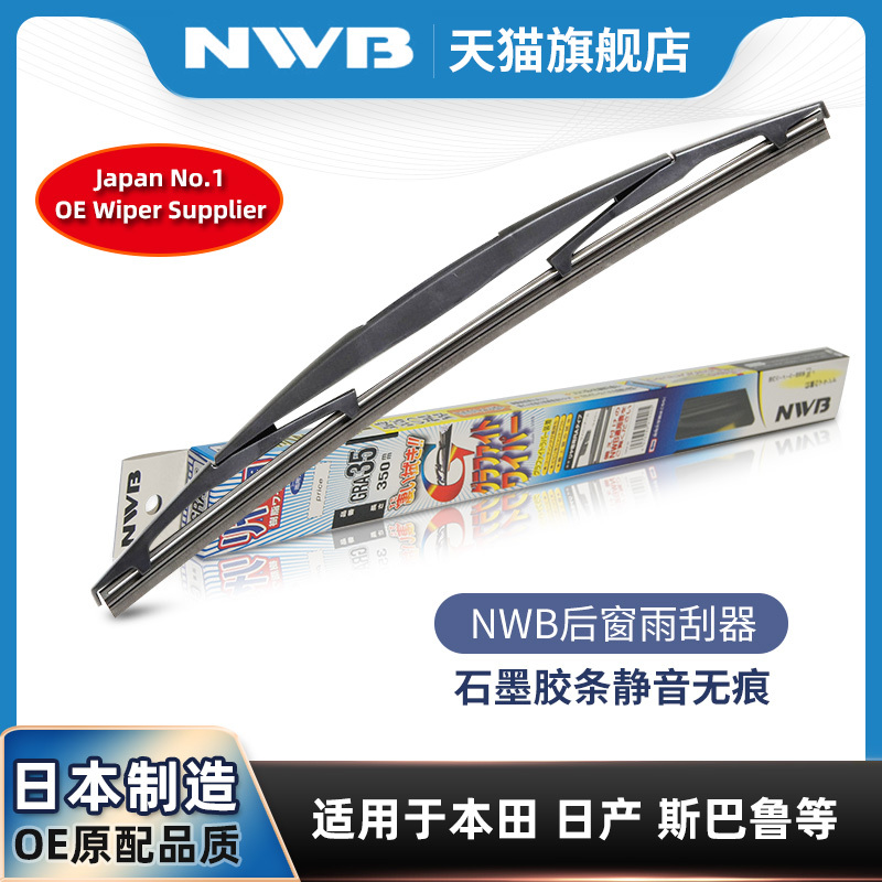Nwb Rear Window Wiper Suitable for Suzuki Vitara, Tianyu Sx4, Fengyu, Yuyan, Suoyi, Jimny Wiper Blades Nwb Rear Window Wiper Suitable for Suzuki Vitara, Tianyu Sx4, Fengyu, Yuyan, Suoyi, Jimny Wiper Blades