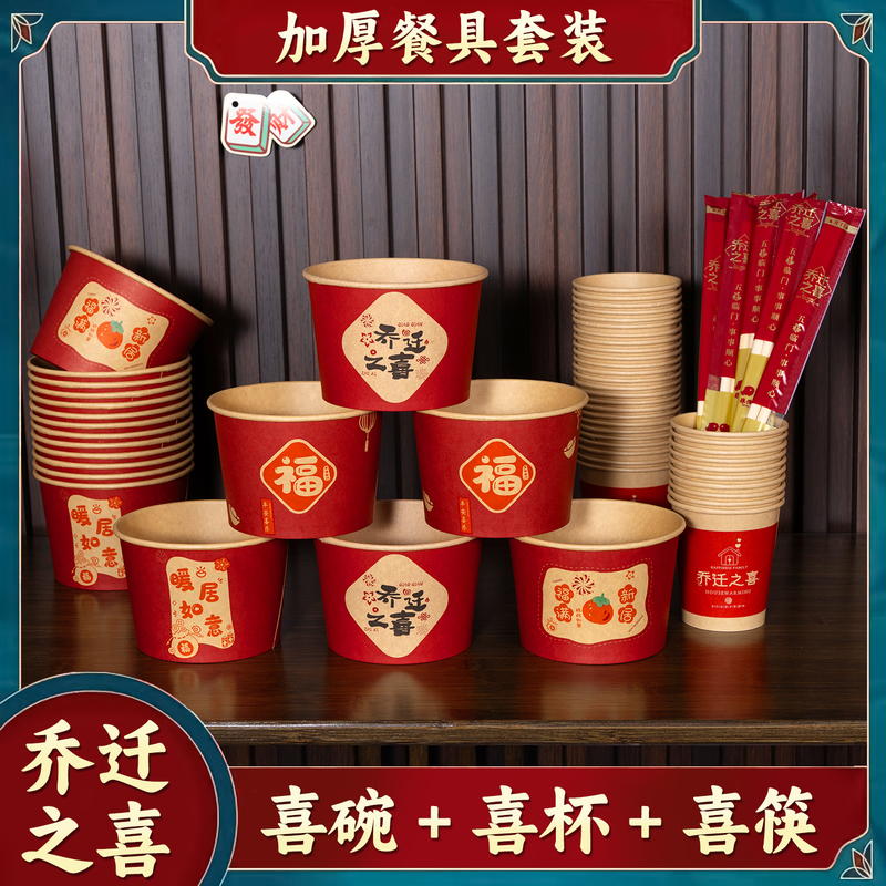 Housewarming Decoration, New Home Disposable Paper Bowls, Paper Cups, Chopsticks Set, Moving Gift, Ceremony Decorations, Arrangement Supplies Housewarming Decoration, New Home Disposable Paper Bowls, Paper Cups, Chopsticks Set, Moving Gift, Ceremony Decorations, Arrangement Supplies