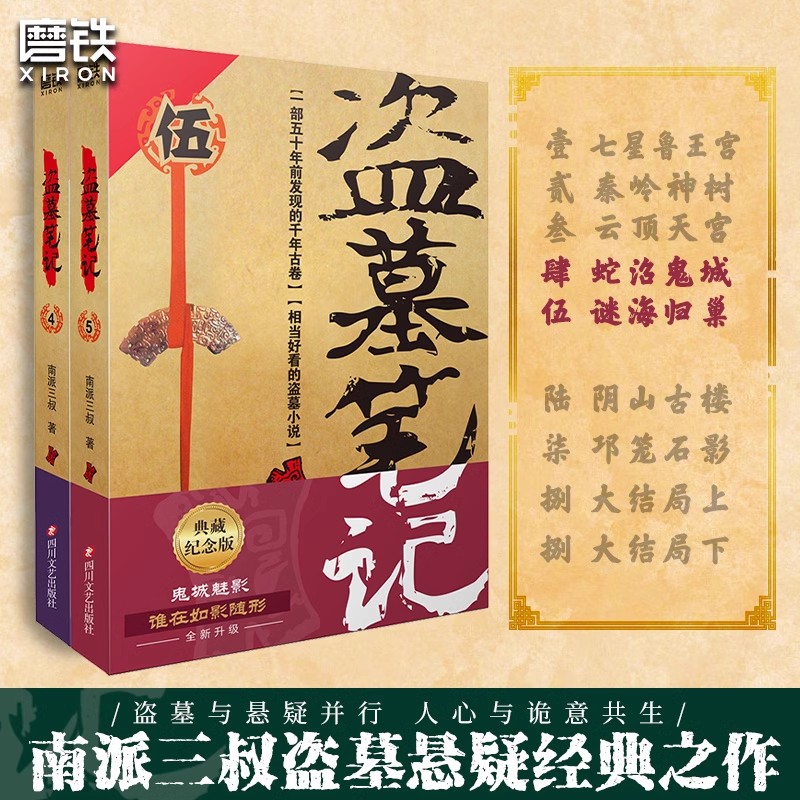 南派三叔正版小说盗墓笔记22册套装全集-Taobao-Tmall