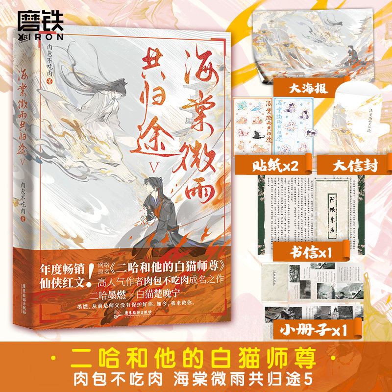 肉包不吃肉青春小說海棠微雨共歸途全套6冊正版文學書-Taobao-Tmall