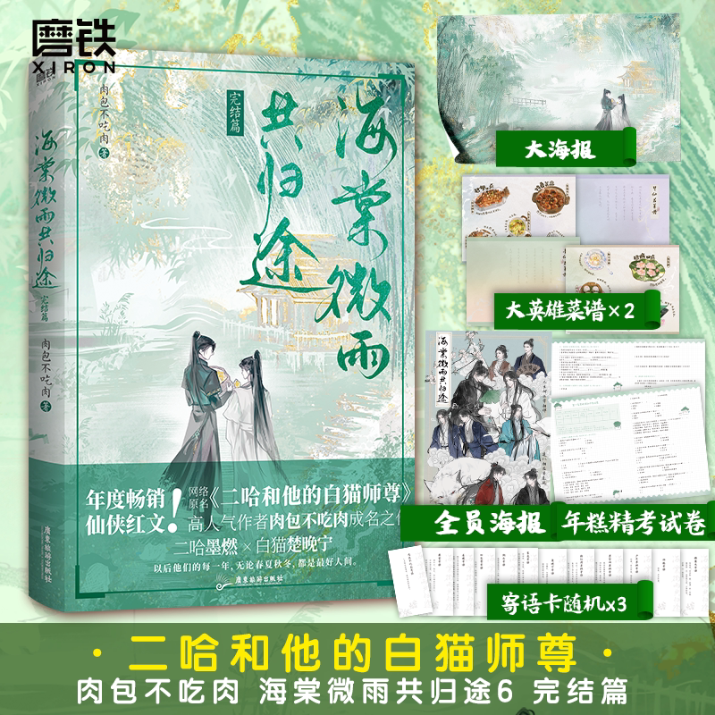 肉包不吃肉青春小說海棠微雨共歸途全套6冊正版文學書-Taobao-Tmall