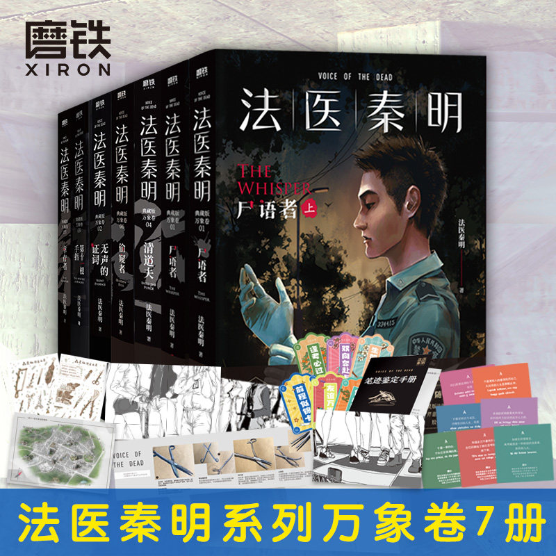 法医秦明系列17册任选，哪一本最让你心动？-侦探推理/恐怖惊悚小说-淘宝好物网