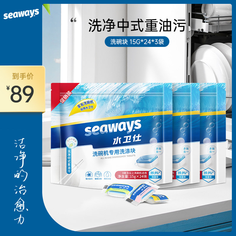 Seaways Large Dishwasher Dishwasher Special Wash Block Dishwasher Dishwasher Dishwasher Dishwasher