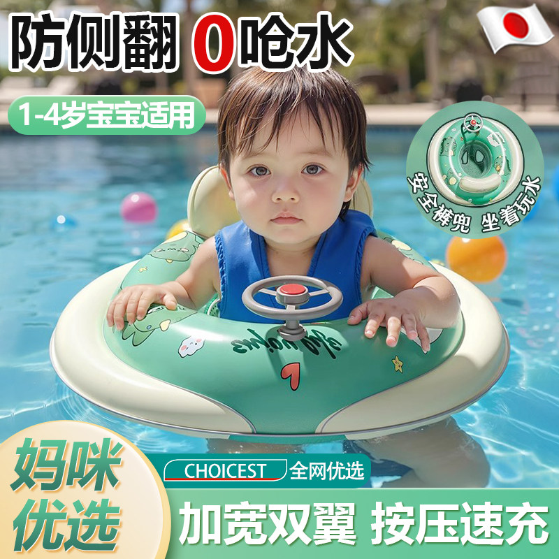 Детское кольцо для плавания для детей старше 1-3 лет, 4 кольца для детского сиденья с защитой от опрокидывания, надувная игрушка для плавания подмышками на воде