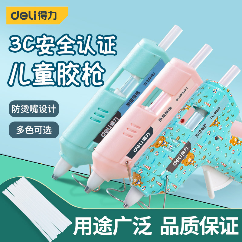 得力工具热熔胶枪儿童手工小胶枪幼儿园制作家用高粘强胶棒热容枪