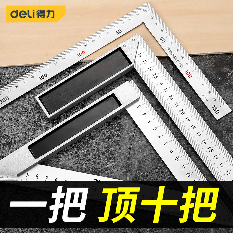 得力角尺木工三角尺木匠专用不锈钢双面拐尺加厚超厚铝合金三角尺