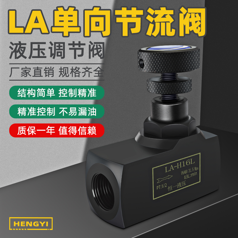 LA hydraulic one-way throttle LA-H8L LA-H8L LA-H10L LA-H10L H20L H25L H25L H32L H32L regulating valve-Taobao