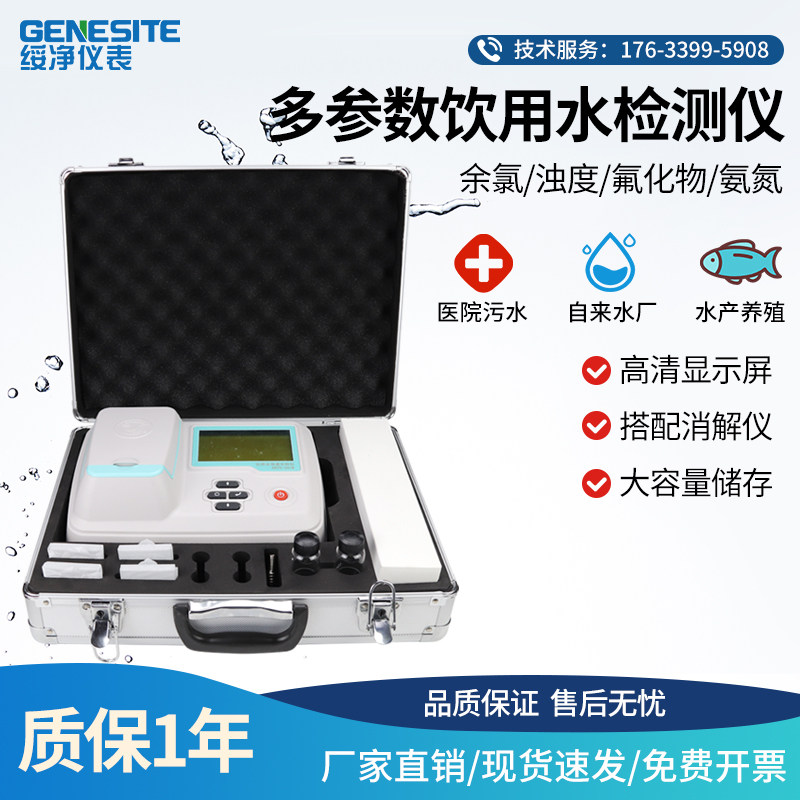Multi-parameter drinking water natural mineral water detector colorimetric turbidity metasilicate iodide rapid analyzer