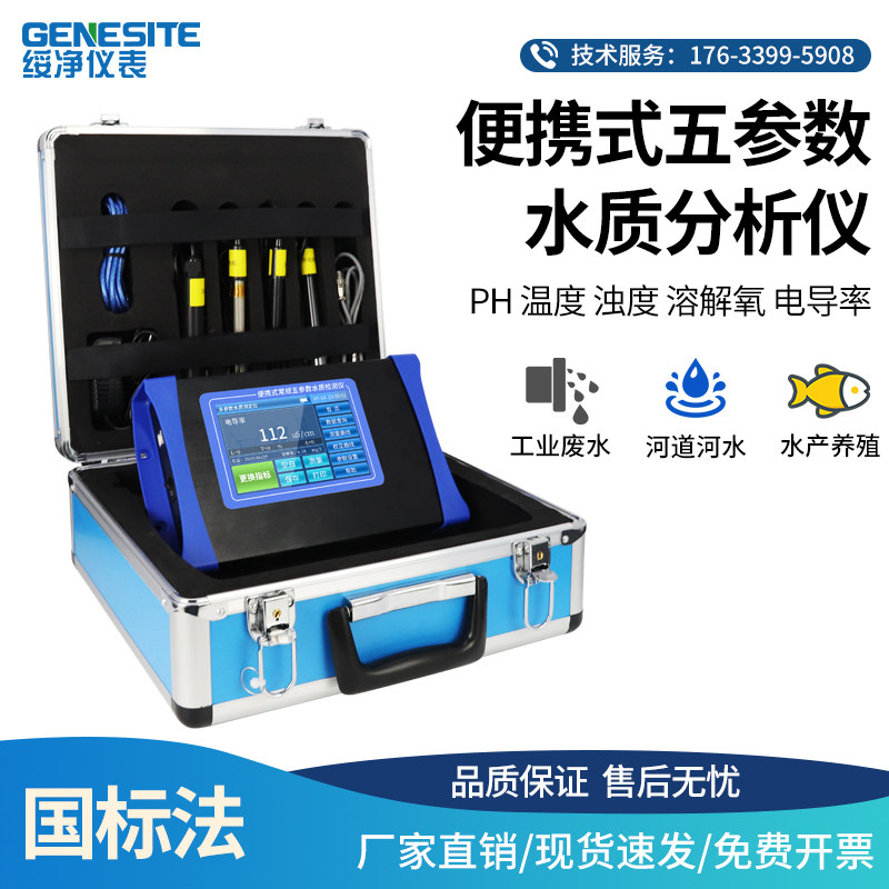 Fish Pond Portable Dissolved Oxygen PH Acid PH Turbidity Conductivity Temperature Five Parameter Electrode Method Detection Analyzer