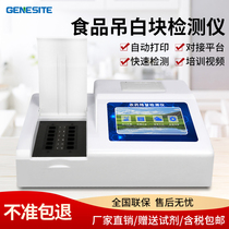 Food suspension white block detector food additive safety analyzer for white block residual detector of food hanging white block