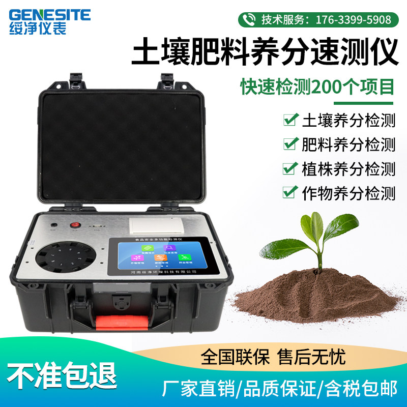 Soil nutrient detector nitrogen, phosphorus, potassium, pH, fertility, fertilizer, moisture and humidity, high-precision heavy metal detector