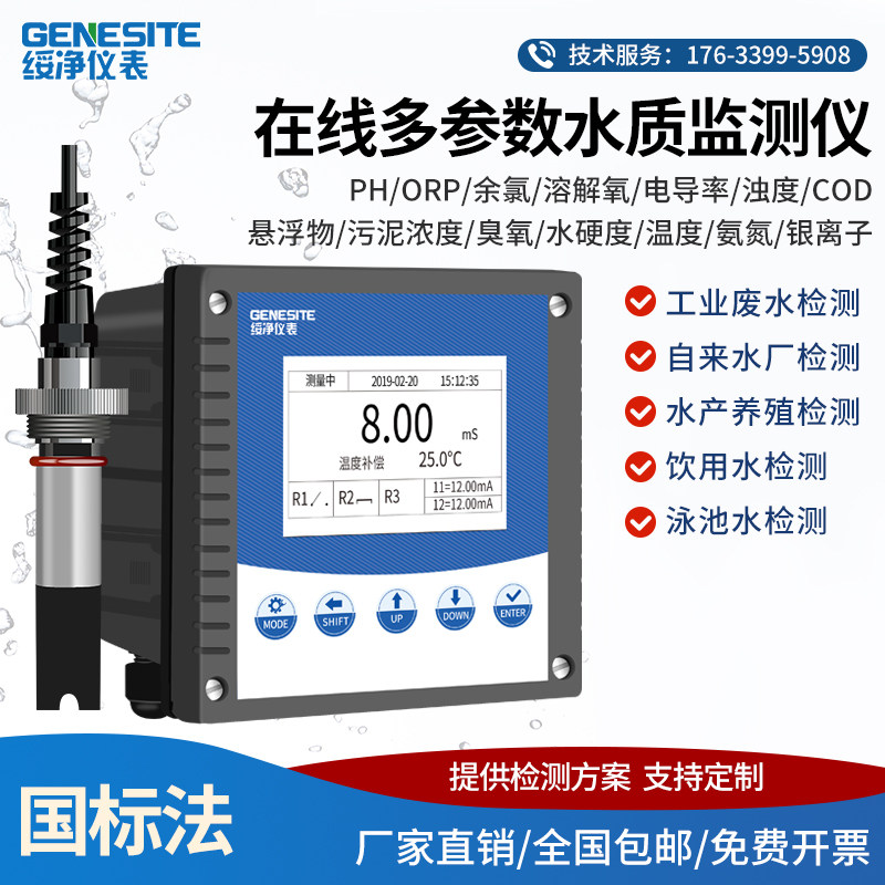 Suijing online water quality detector PH residual chlorine turbidity suspended matter water hardness dissolved oxygen ozone ammonia nitrogen monitor