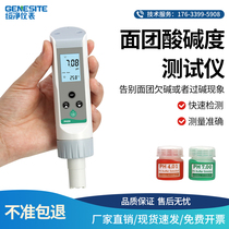 Dough PH meter steamed bread pH tester bread-specific test pen old noodle PH value test pen alkaline dough