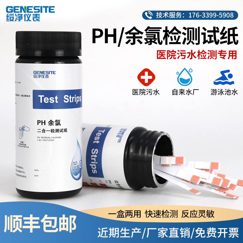 Hospital sewage total residual chlorine PH detection test paper ammonia nitrogen chloride ion ozone kit E. coli test paper