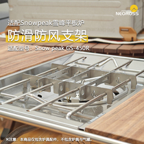 Snowpeak flat stove GS450R suitable for windproof and anti-slip pure titanium bracket to increase stability