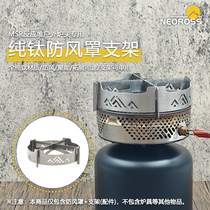 MSR reactor outdoor burner special pure titanium windshield extension bracket camping equipment windshield energy gathering accessories