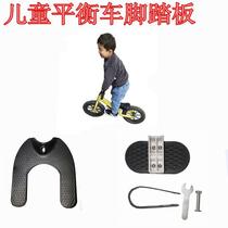 Childrens balance bike pedal accessories sliding bicycle sliding parallel bike foot rest pedal modification parts universal