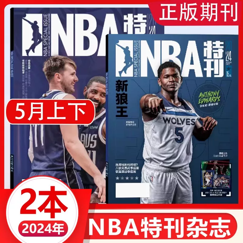 Специальный номер журнала NBA за апрель 2026 года: обложка Баниямы / 4 Джеймс / Дурант / Александр / 3 Адеваяр обложка / март / февраль / январь / январь бесплатный постер + звёздная карта NBA Magazine
