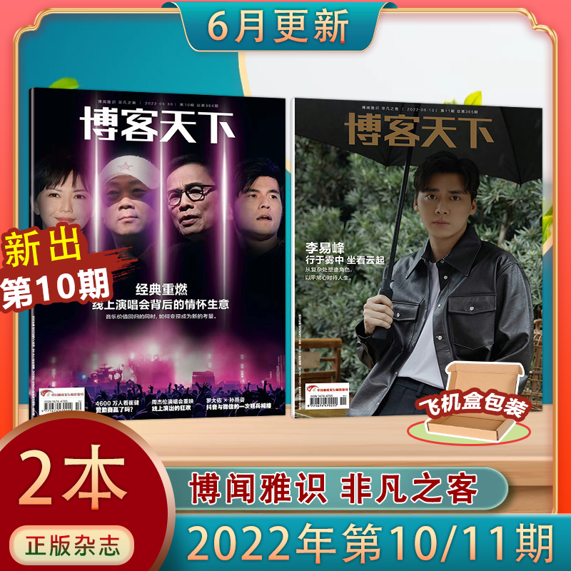 Blog World Magazine、2022 年 6 月 11 日: Li Yifeng がトレンドをリード。ニー・ユアン/リー・イーフェン/ヤン・ヤン/ワン・イーボ