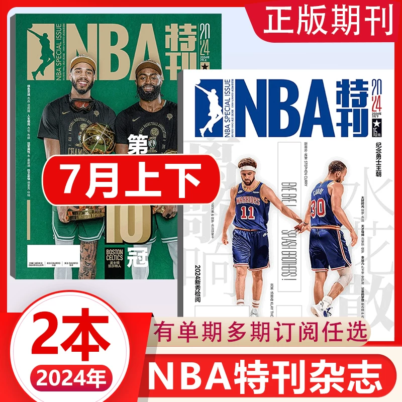 Специальный номер журнала NBA за апрель 2026 года: обложка Баниямы / 4 Джеймс / Дурант / Александр / 3 Адеваяр обложка / март / февраль / январь / январь бесплатный постер + звёздная карта NBA Magazine
