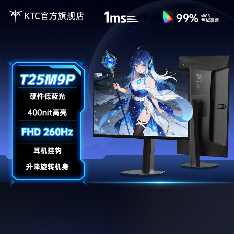 Ktc 24.5-Inch 260Hz High Refresh Rate Hardware Low Blue Light Gaming E-Sports Computer Monitor Screen T25M9P