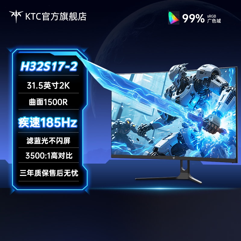 Ktc31.5-Inch 2K185Hz Large-Screen Curved Screen Eye Protection Anti-Blue Light Gaming E-Sports Monitor H32S17-2