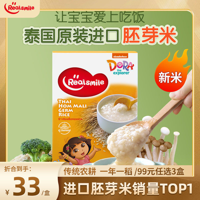 RealSmile Thailand imported jasmine rice germ rice one week rice delivery baby rice porridge recipe for children