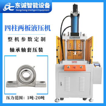Dongcheng intelligent equipment customized four-column hydraulic press bearing bushing pin pressing equipment four-column two-plate hydraulic press
