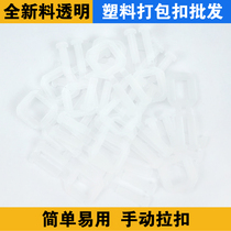 Thickened PP environmentally friendly transparent plastic packing buckle plastic hand buckle plastic buckle for manual packing straps without packing machine