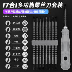Bull Socket Special-Shaped Screwdriver Set Multi-Functional Combination Triangle Household Cross Plum Blossom Strong Magnetic Screwdriver Tool