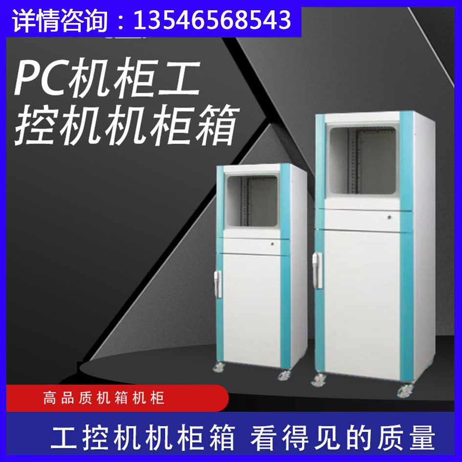 PC computer industrial computer cabinet Internet cabinet Industrial control cabinet 1600 high 600 width 600 deep customizable