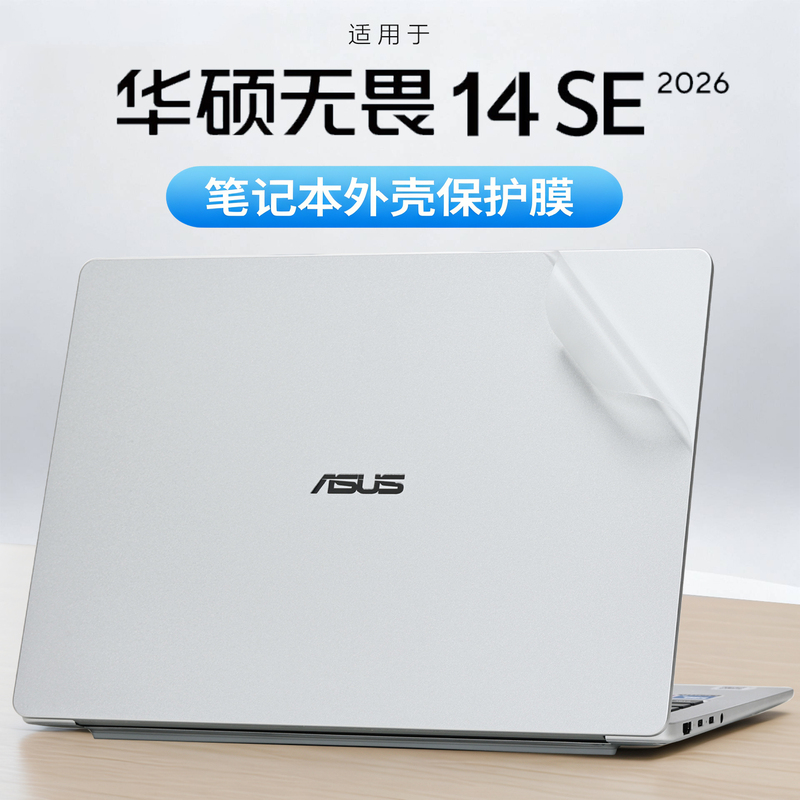 Suitable for 2026 Asus Fearless 14Se Shell Protective Film S3452M Computer Sticker Fearless Pro14 Body Transparent Anti-Scratch Film 14inch Laptop Keys Full Coverage Screen Film