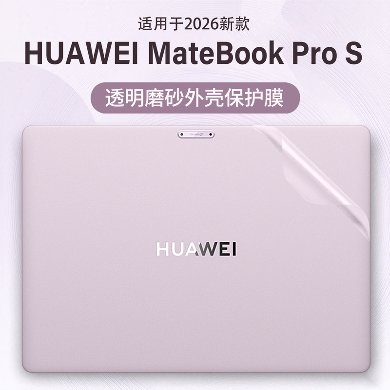 Suitable for 2026 Huawei Matebookpros Shell Film, Xpro Shell Protective Film, Mor-M1 Body Transparent Anti-Scratch Protective Cover, Kirin Xe90 Notebook Full Set Screen Protection Film Suitable for 2026 Huawei Matebookpros Shell Film, Xpro Shell Protective Film, Mor-M1 Body Transparent Anti-Scratch Protective Cover, Kirin Xe90 Notebook Full Set Screen Protection Film