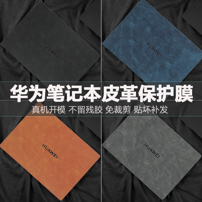 Suitable for 2025 Huawei Matebookgt14 Leather Protective Film D16 Computer Sticker Matebookxpro Shell Film D14D15 Body Microfiber Film 16S Notebook 13S Button Sticker