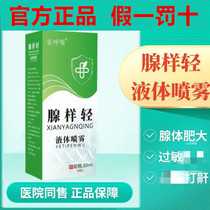 Adenoid Hypertrophy Spray Adenoid Light Liquid Dressing Adenoid Light Spray Liquid Spray Children Adult Adenoid Clear