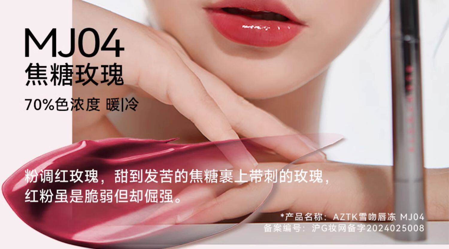 菁之aztk 唇冻02晨间清茶 水系灰粉色