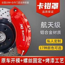 Car caliper cover brake modified aluminum alloy caliper abalone shell AP brake custom wheel hub decorative accessories