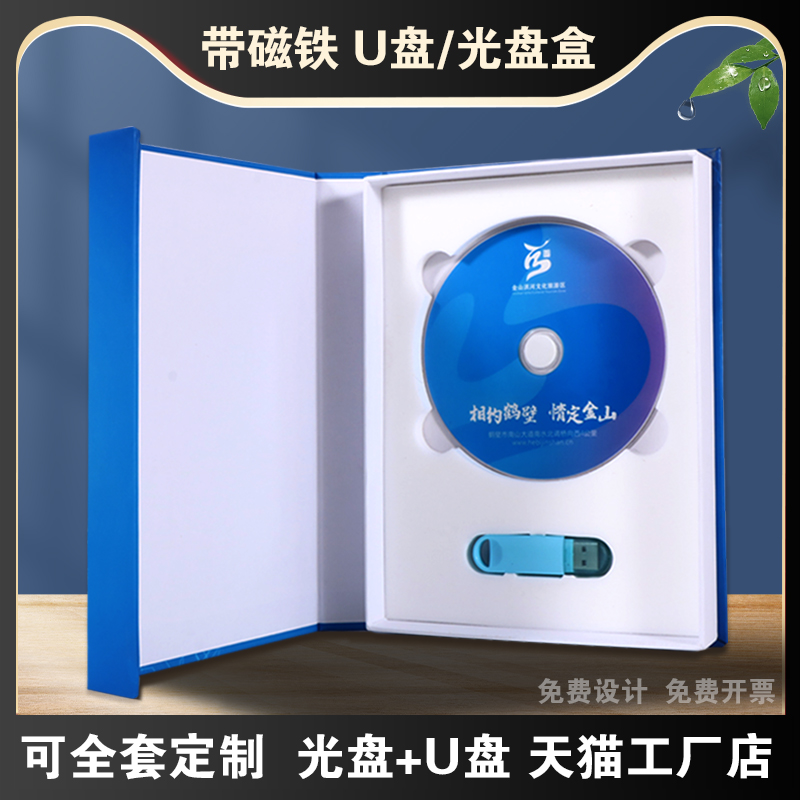 CD-disk box customized cryptodog software box U shield packaging customized u-disk CD-thicker booktype box customized printing DVD set to customize the printing of color printing factory order