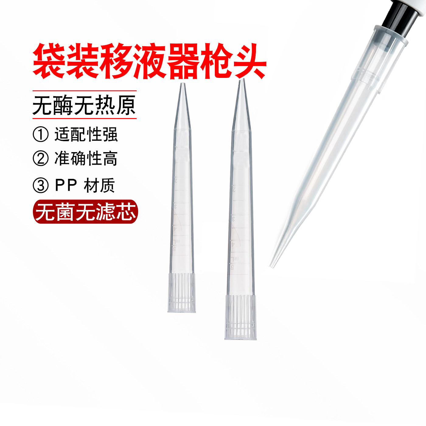 Labshark比克曼生物移液枪枪头5ml无菌移液枪头1ml移液器吸头10ml