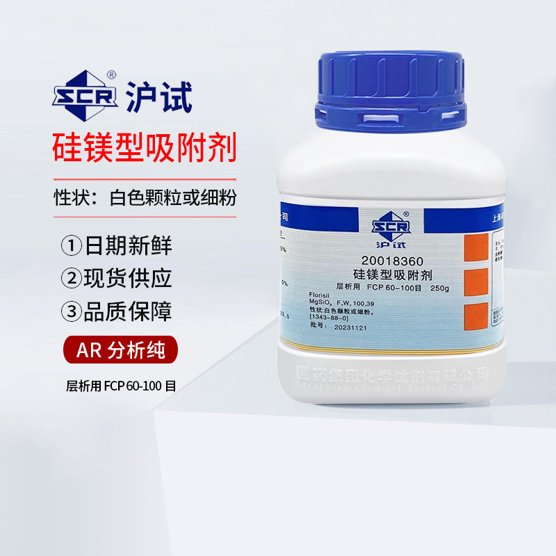 硅镁型吸附剂 硅酸镁 佛罗里硅土 60-100目 250g 250克 国药