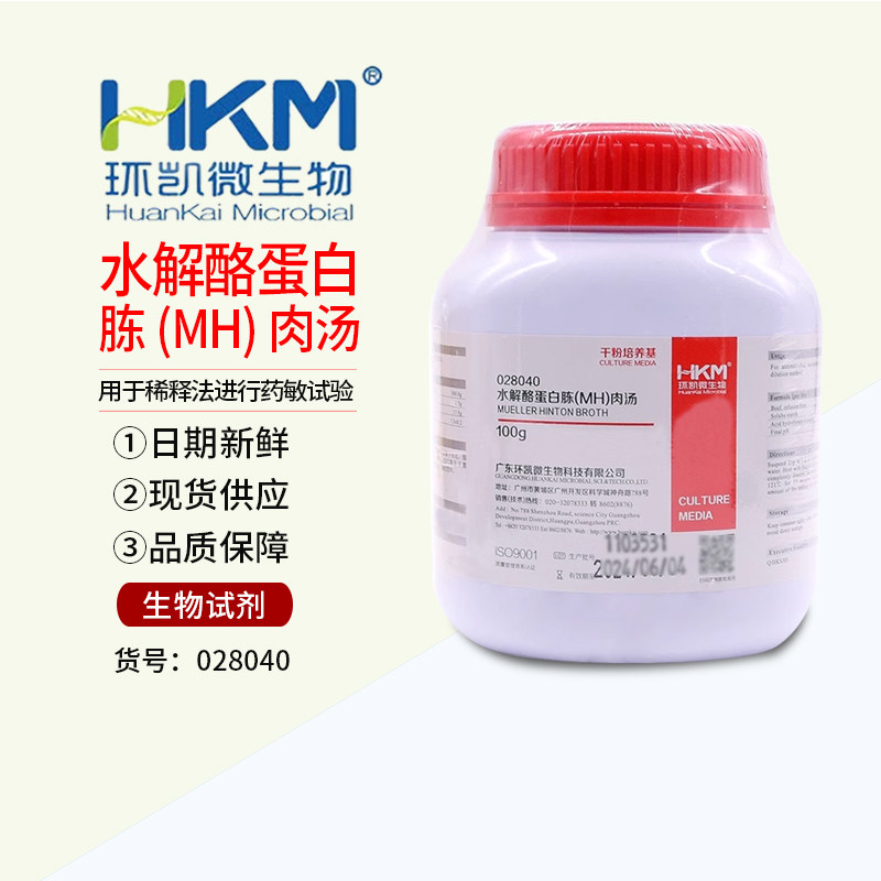 水解酪蛋白胨(MH)肉汤M-H液体培养基100g 广东环凯028040正品包邮