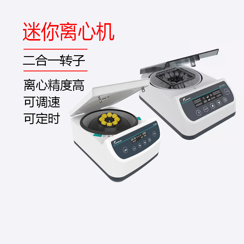 迷你离心机实验室小型数显高速掌上cgf变速血清分离机低速台式PRP