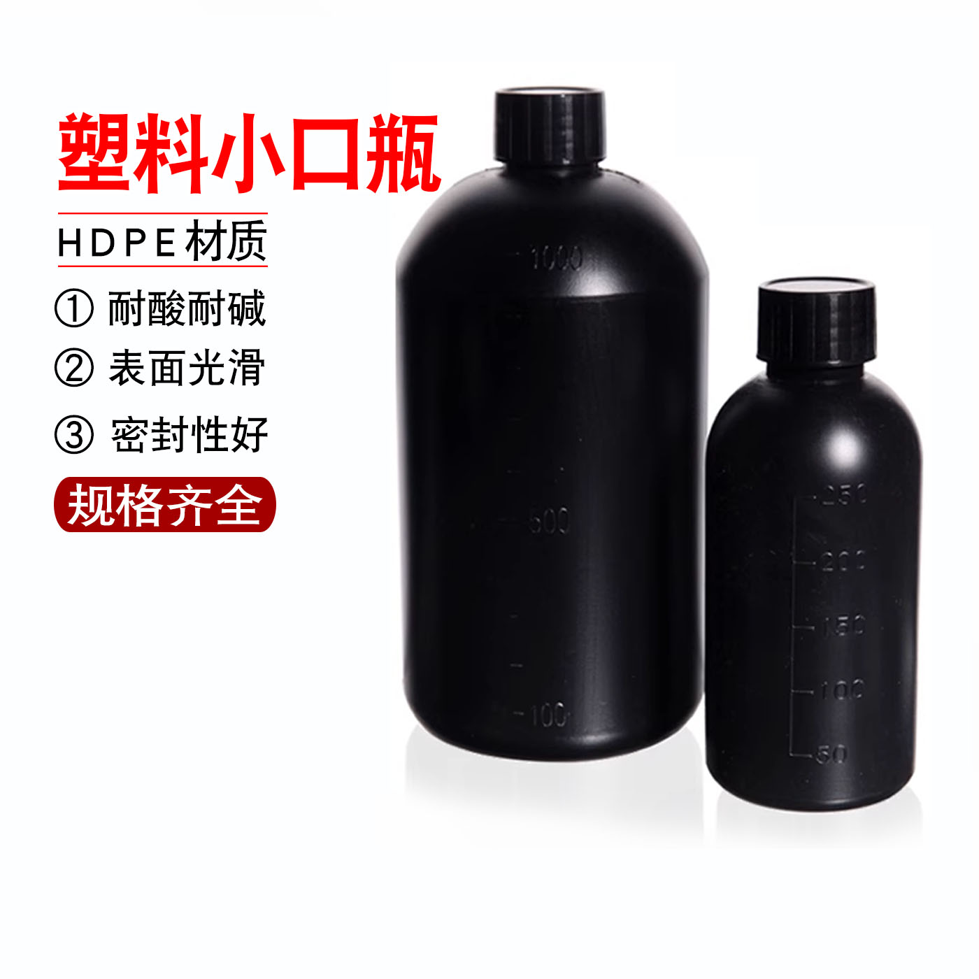 黑色避光塑料小口瓶样品瓶药剂瓶聚乙烯瓶带刻度250ml500ml1000ml