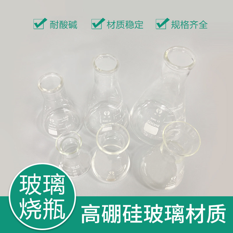 玻璃三角烧瓶烧杯锥形瓶带塞50/150/250/500/1000ml化学实验器材