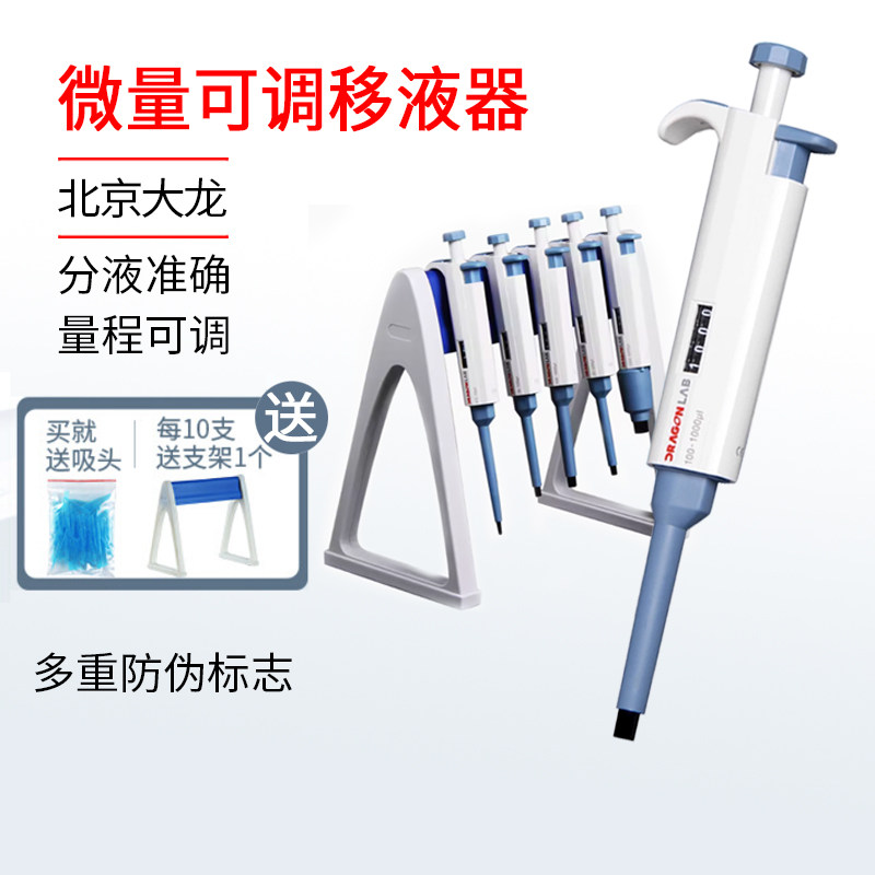 大龙移液器单道微量可调移液枪微量加样器移液器枪支架送吸头枪头